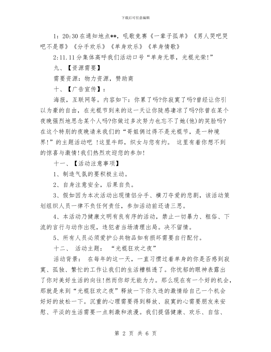 ktv光棍节宣传活动方案与KTV创业工作计划书汇编_第2页