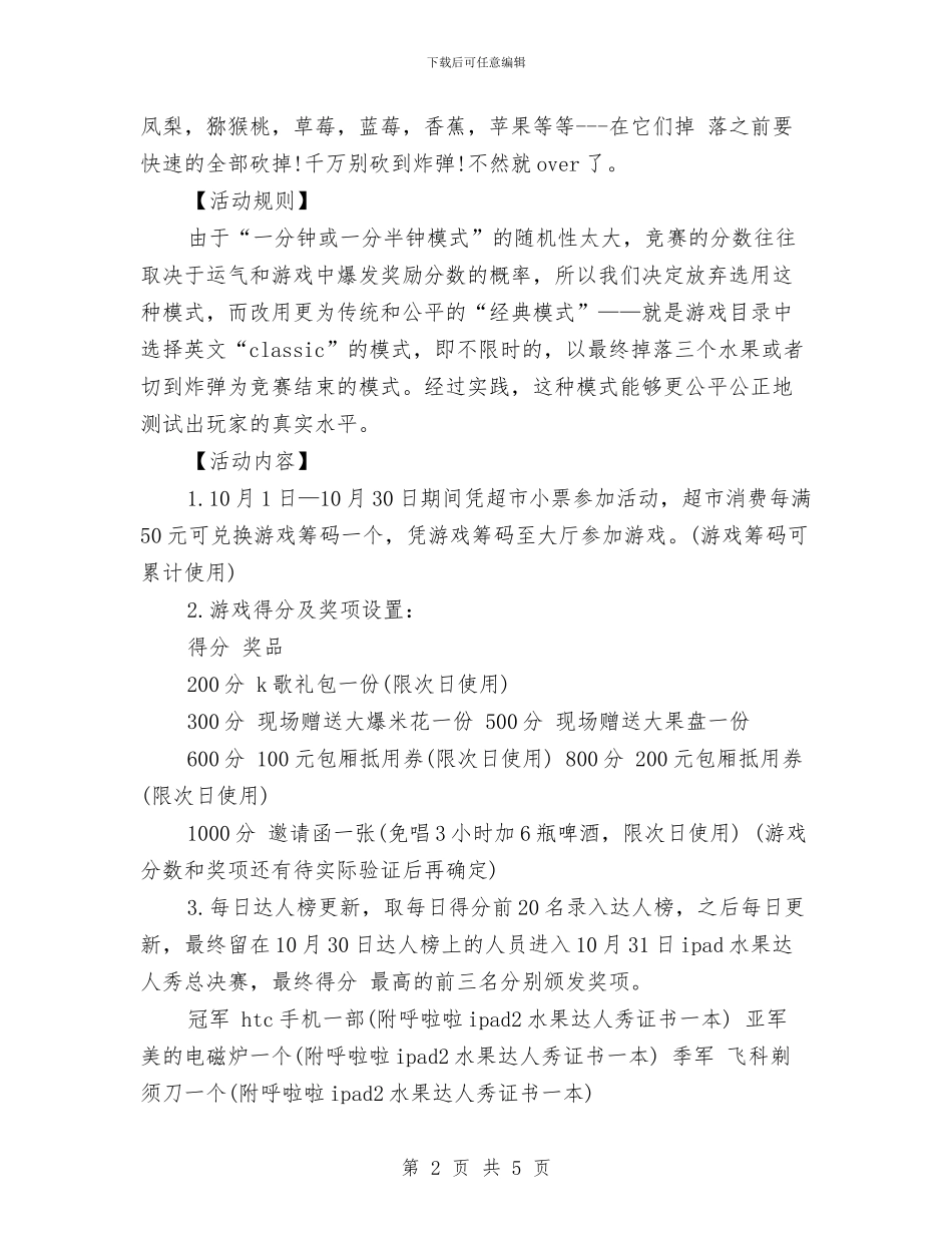 ktv国庆节活动方案策划例文与KTV愚人节促销活动策划汇编_第2页