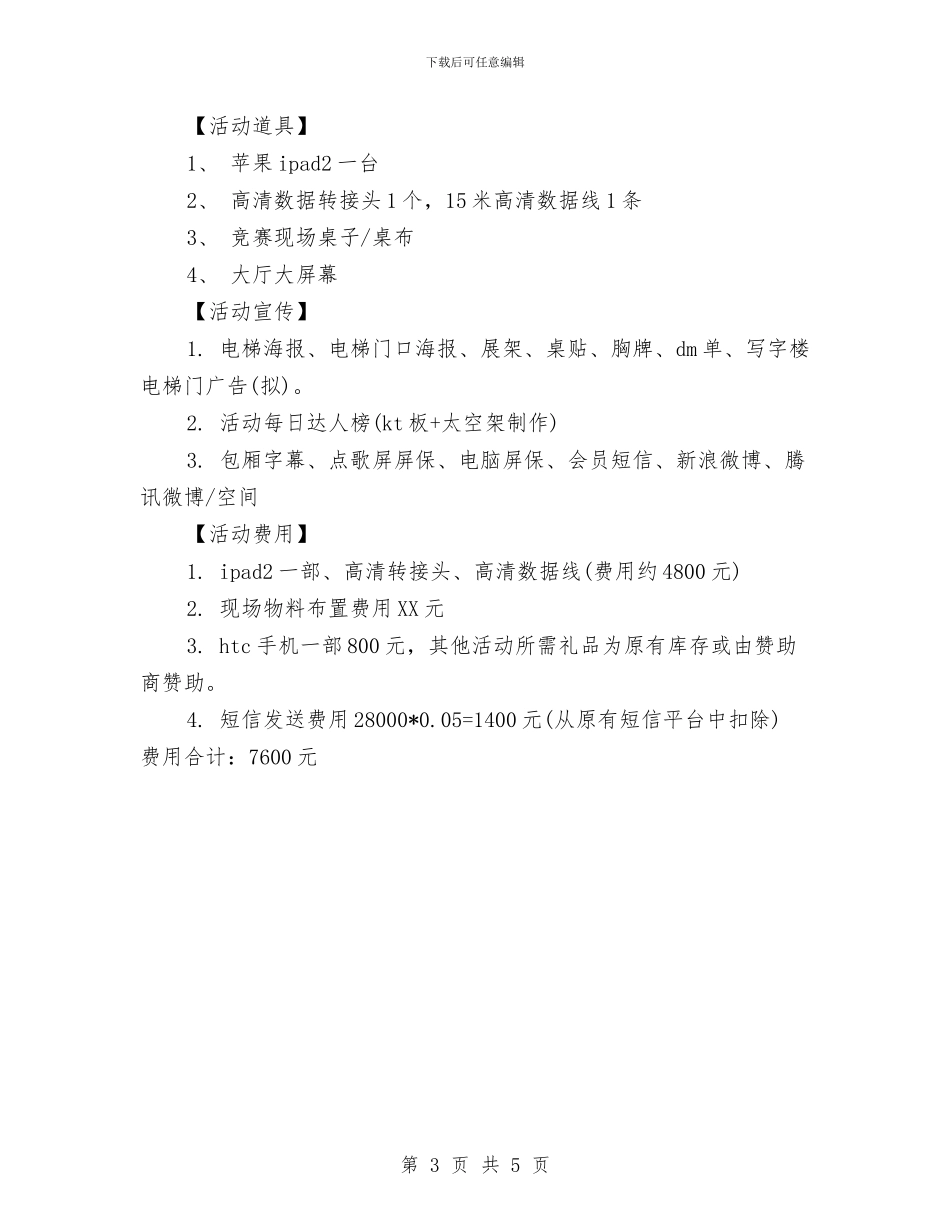 ktv国庆节活动方案策划例文与KTV愚人节促销活动策划汇编_第3页