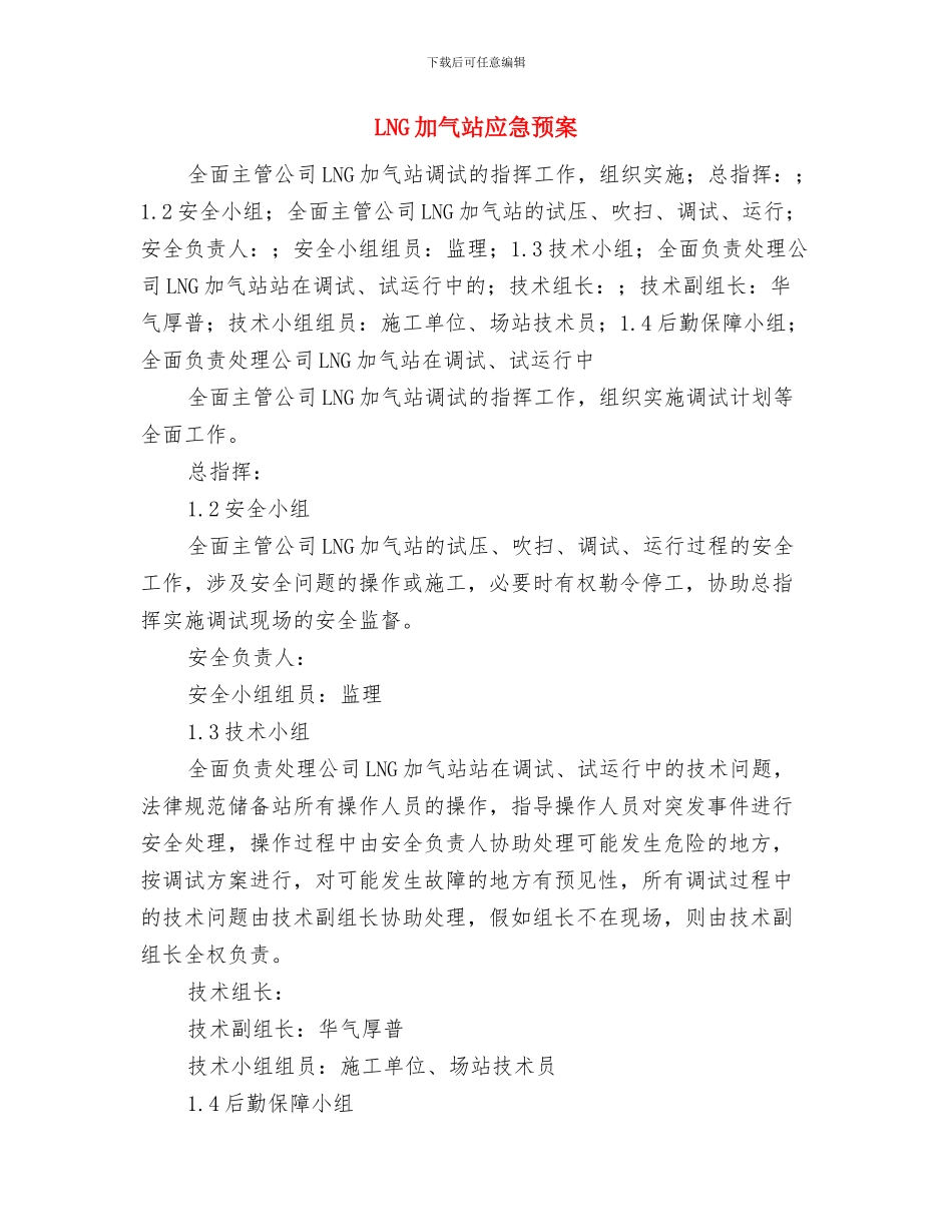 KTV安全工作方案与LNG加气站应急预案汇编_第3页
