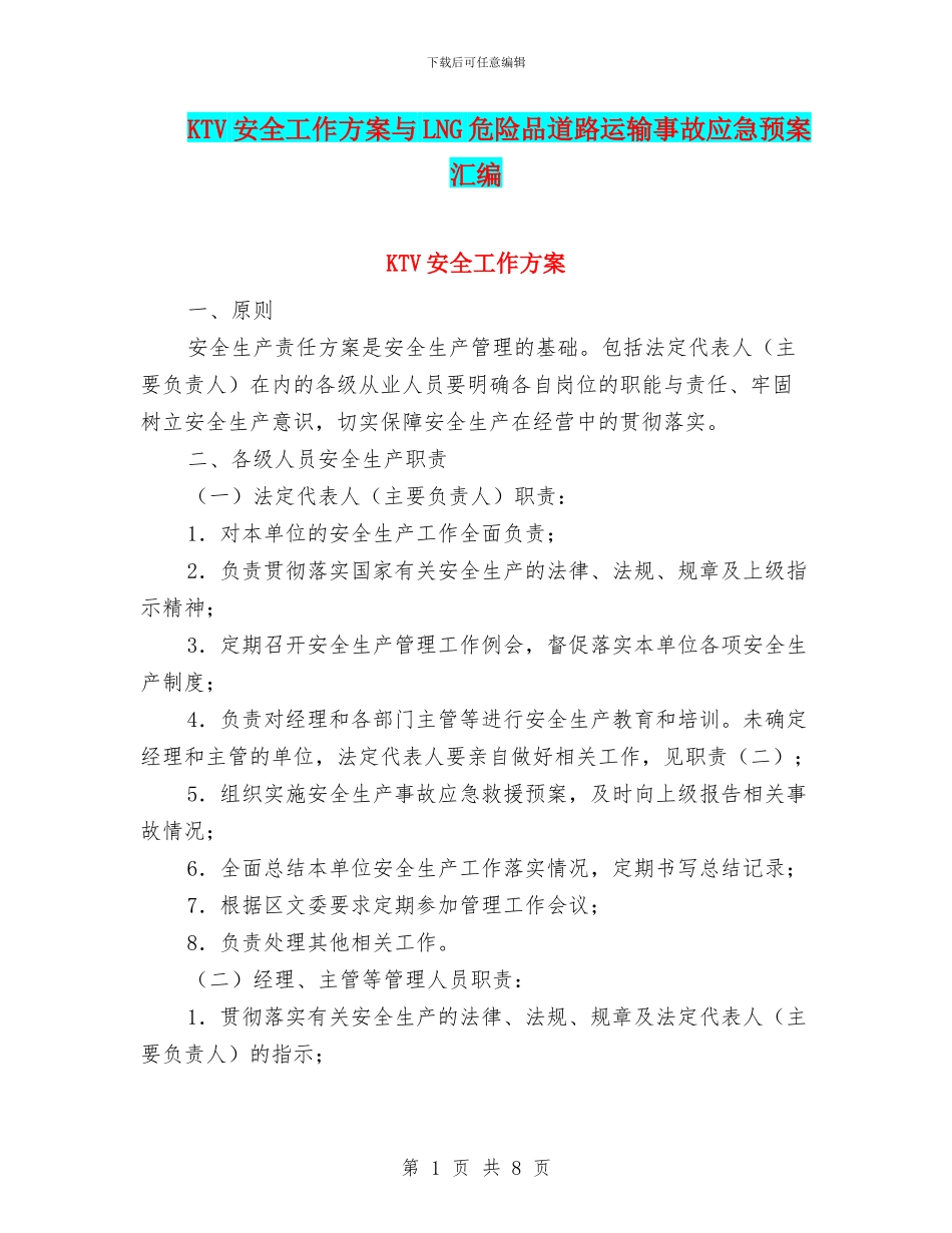 KTV安全工作方案与LNG危险品道路运输事故应急预案汇编_第1页