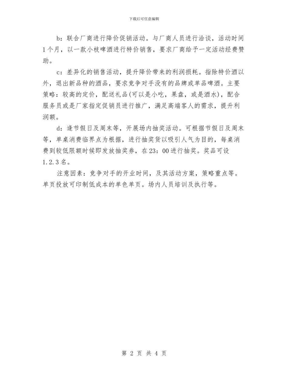 ktv愚人节促销活动策划方案与KTV服务员个人工作计划汇编_第2页