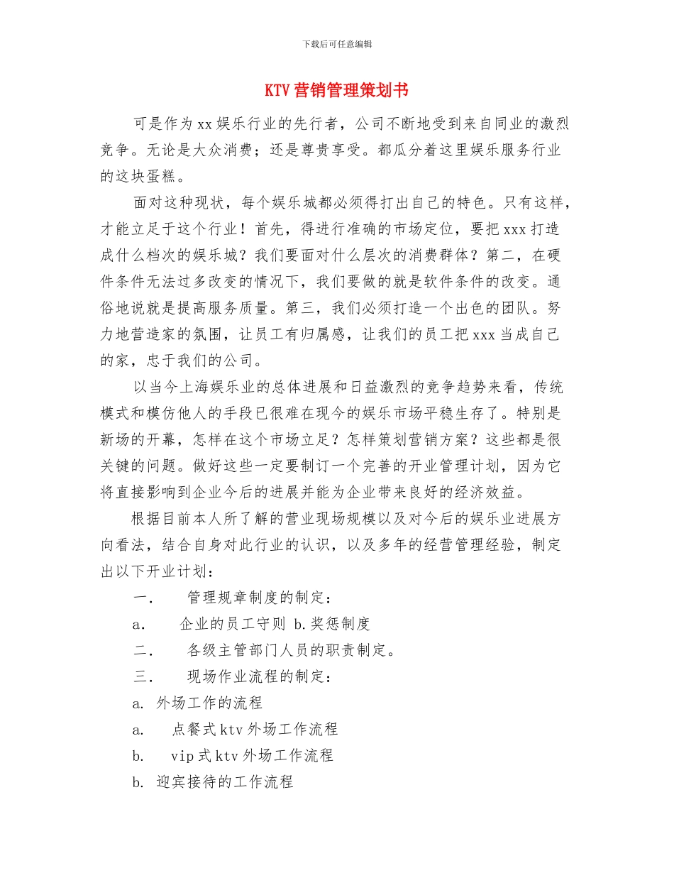ktv总经理工作计划与KTV营销管理策划书汇编_第2页