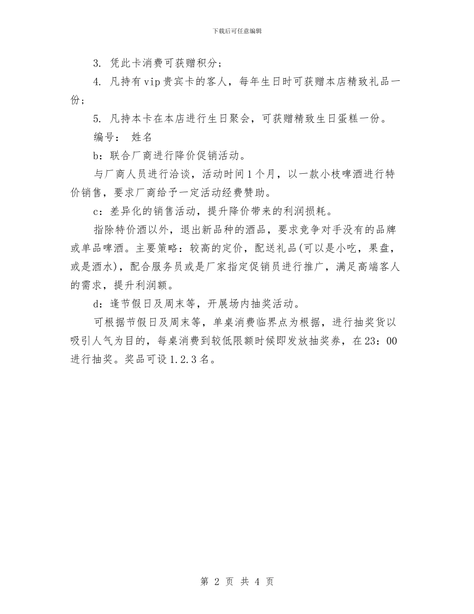 KTV愚人节促销活动方案推荐与KTV愚人节促销活动策划汇编_第2页