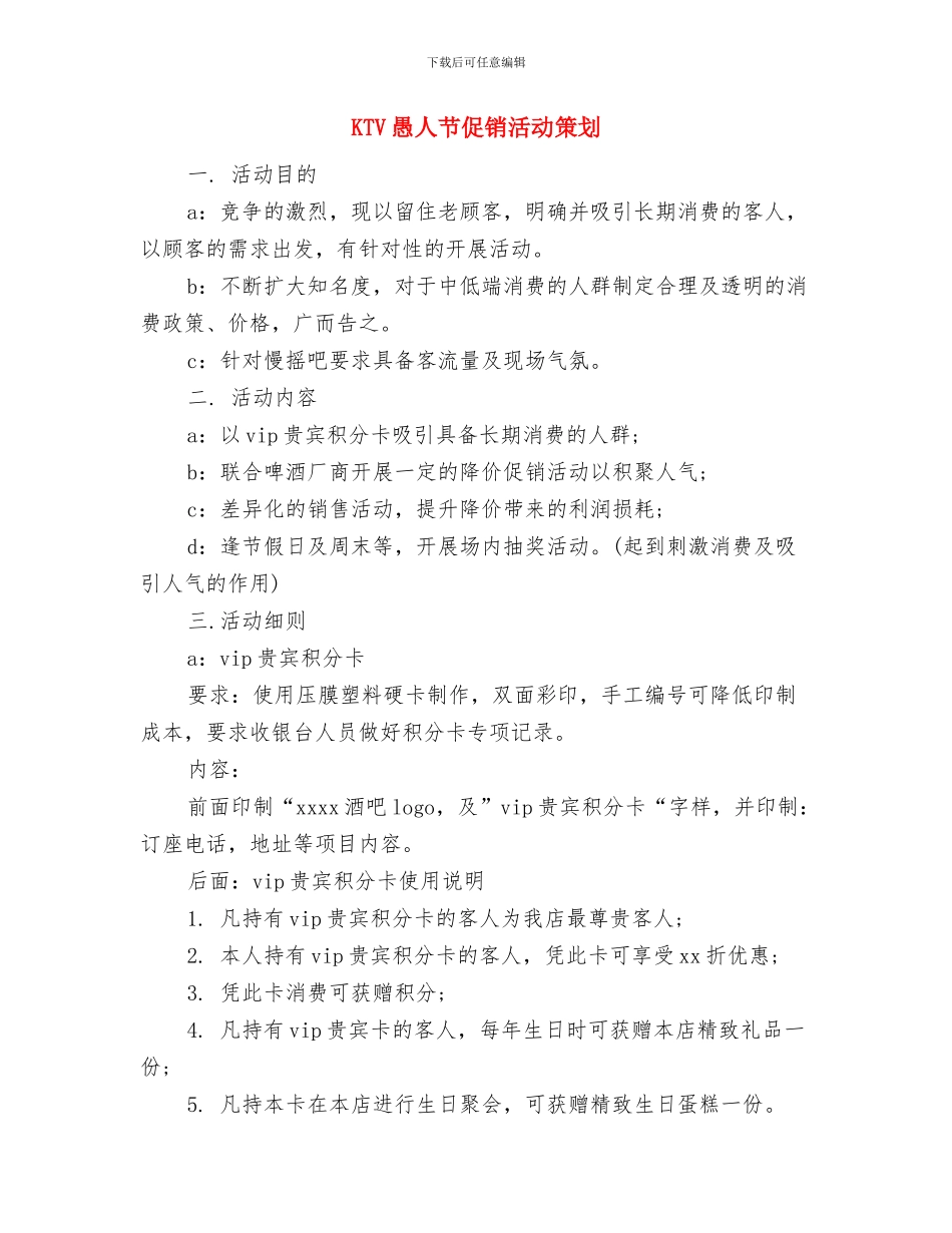 KTV愚人节促销活动方案推荐与KTV愚人节促销活动策划汇编_第3页