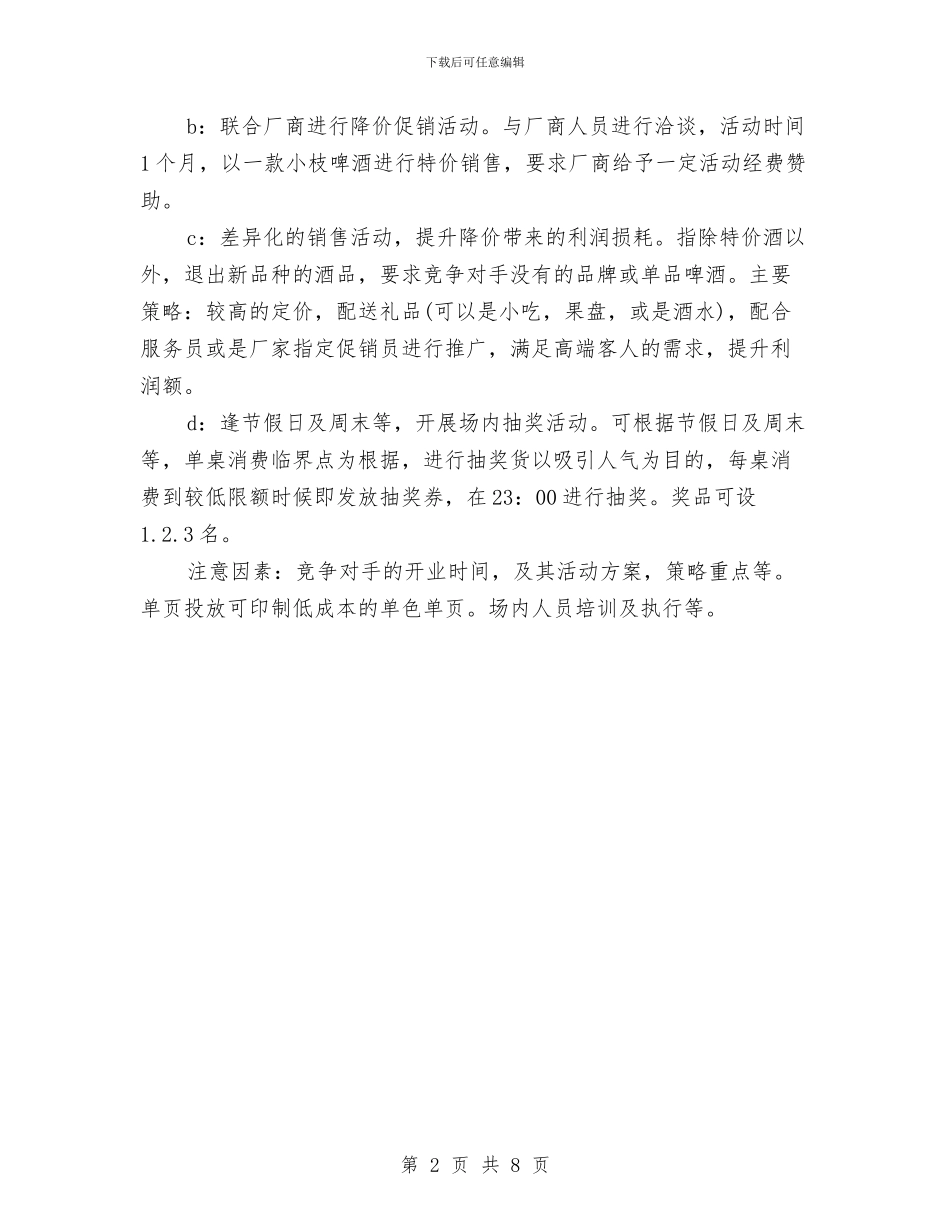 ktv愚人节促销活动策划方案与ktv活动方案3篇汇编_第2页