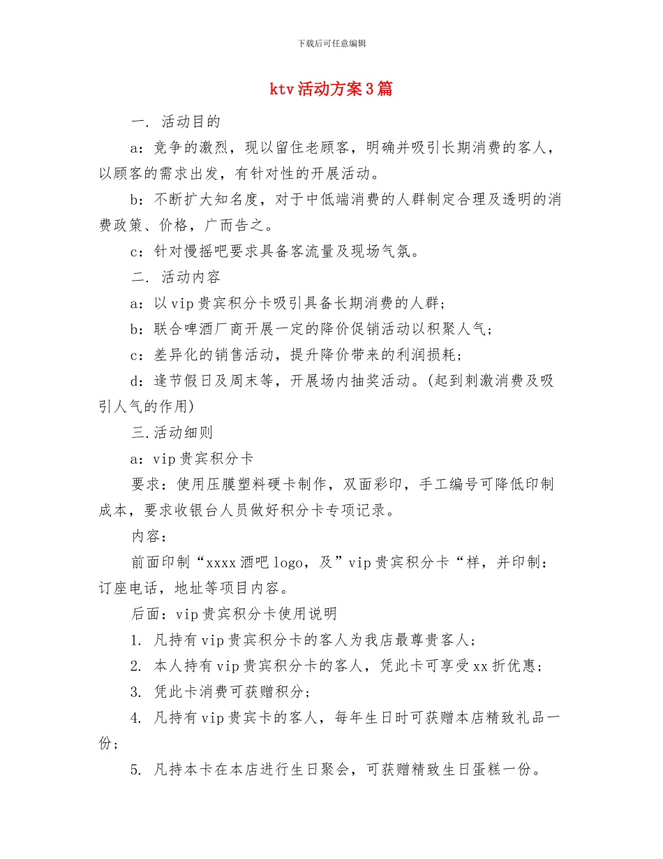 ktv愚人节促销活动策划方案与ktv活动方案3篇汇编_第3页