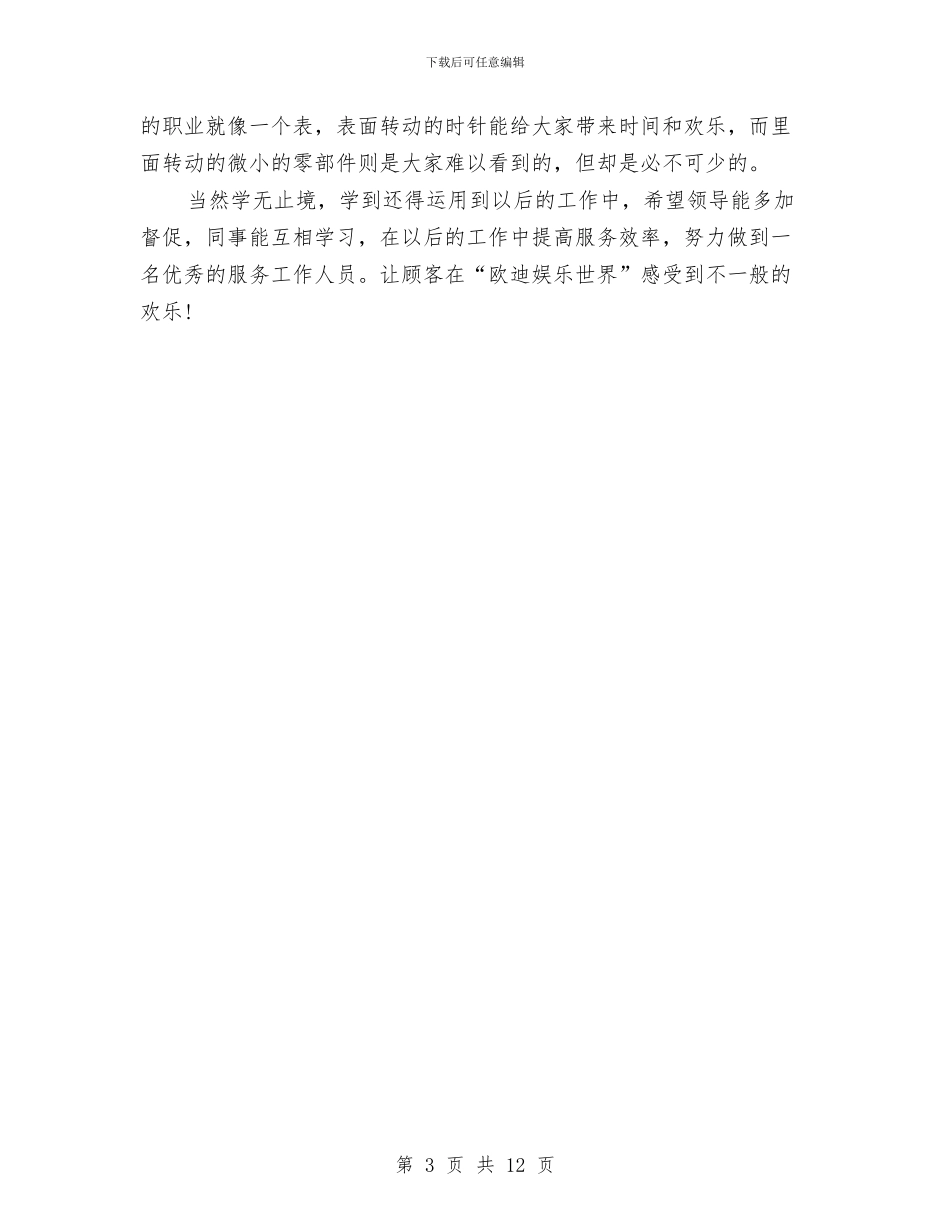 ktv服务员年终工作总结范文与X墓园年度工作总结汇编_第3页