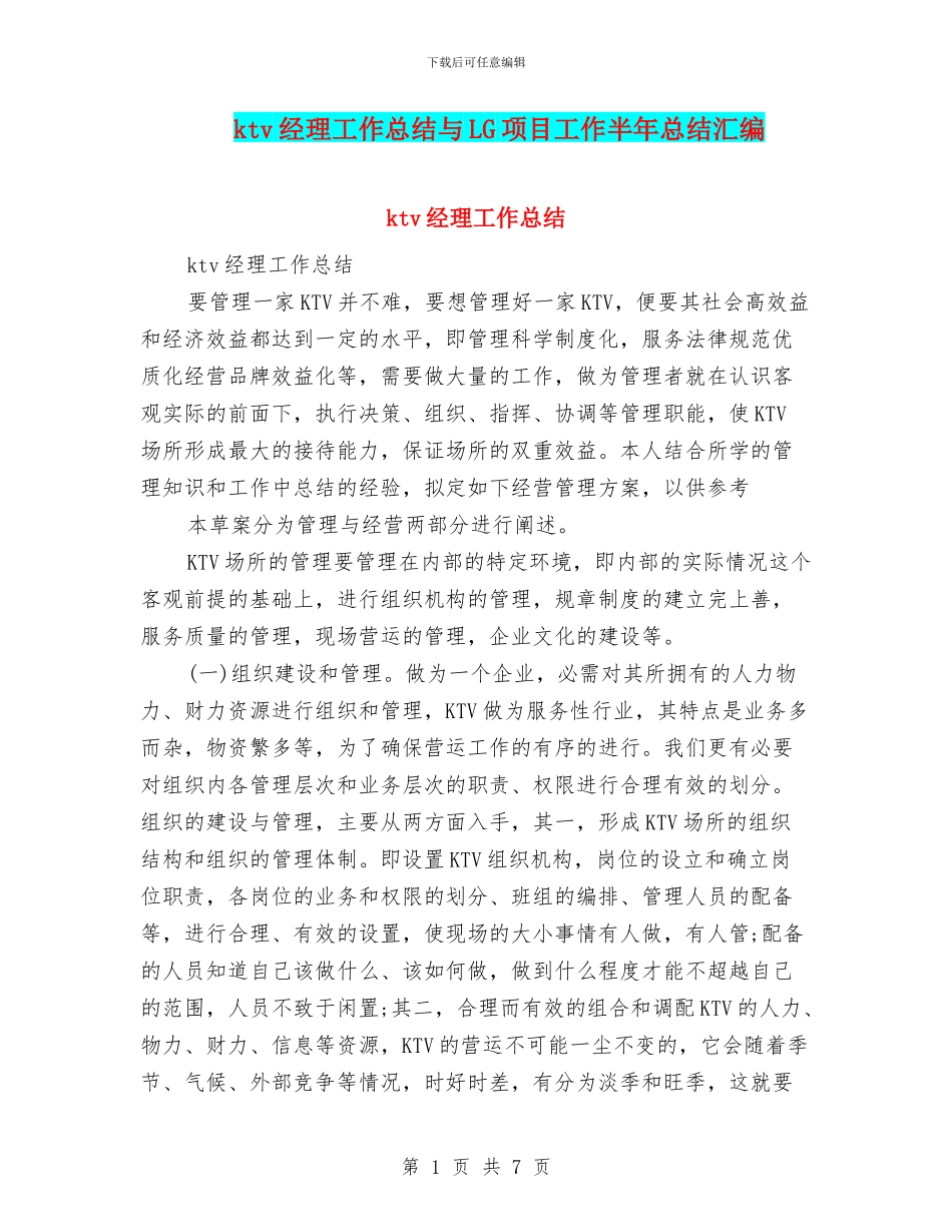 ktv经理工作总结与LG项目工作半年总结汇编_第1页