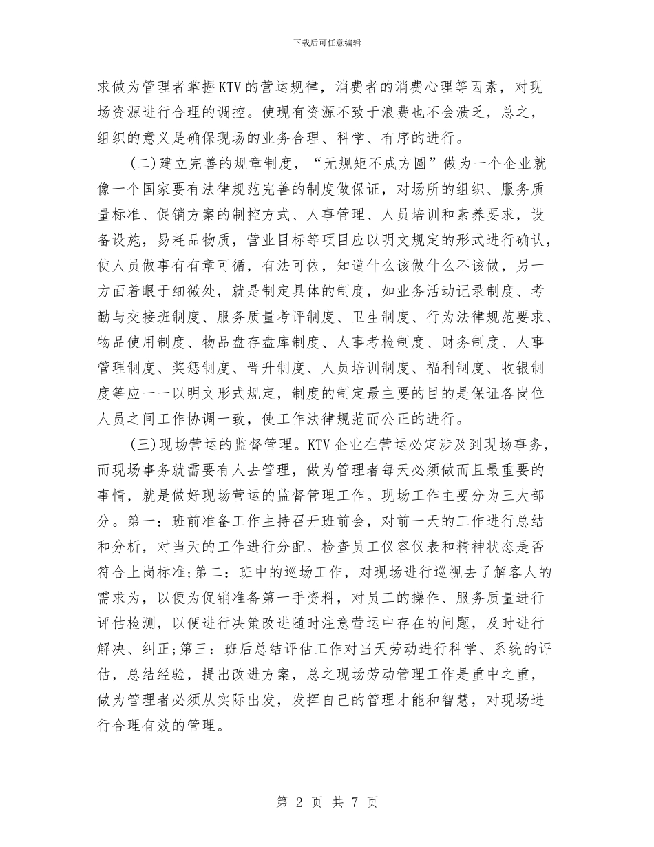 ktv经理工作总结与LG项目工作半年总结汇编_第2页