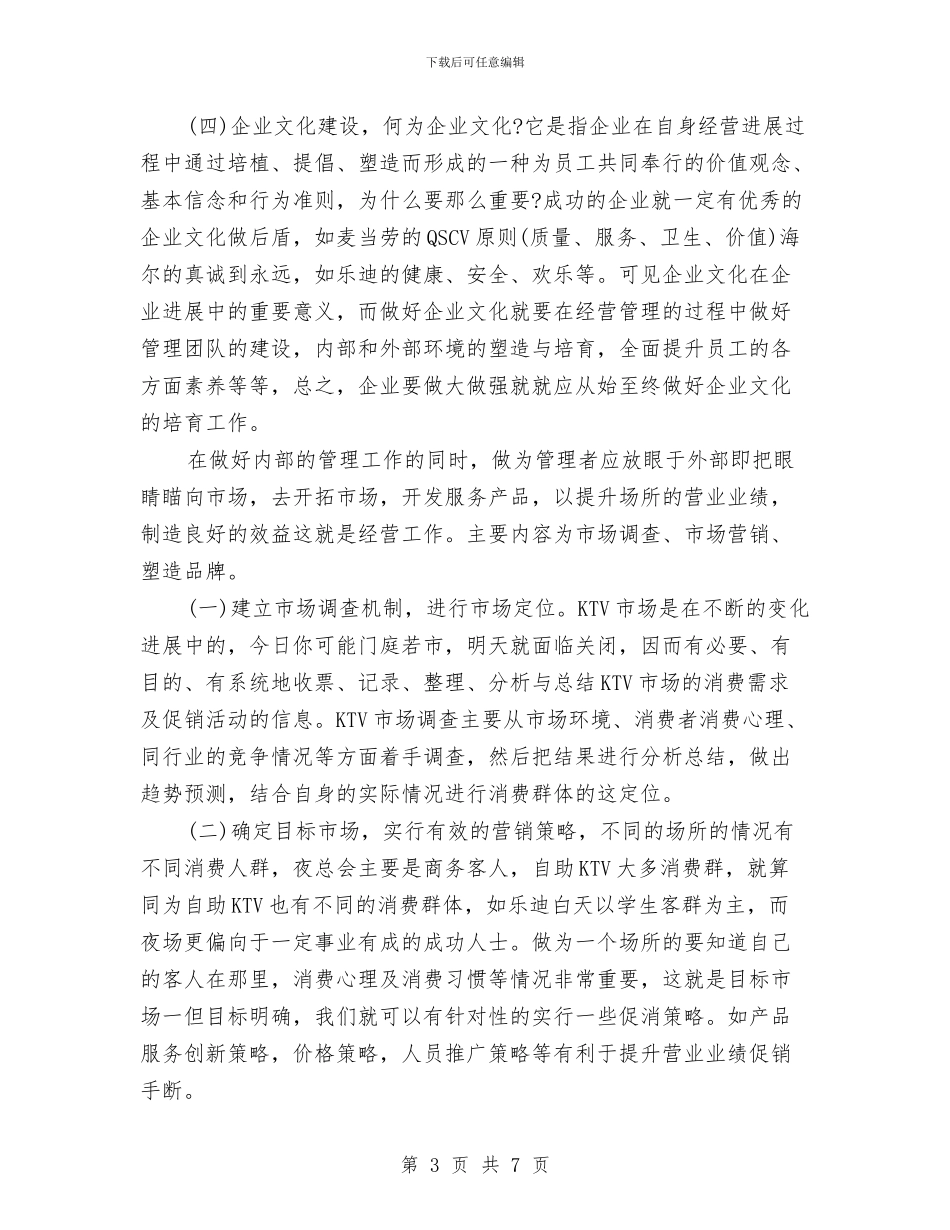 ktv经理工作总结与LG项目工作半年总结汇编_第3页
