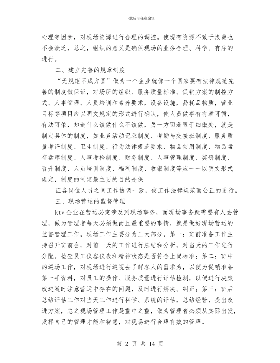 ktv管理工作个人年终总结与pmc年终工作总结汇编_第2页