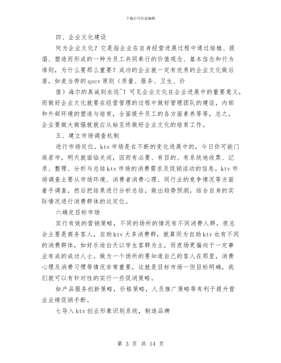 ktv管理工作个人年终总结与pmc年终工作总结汇编_第3页