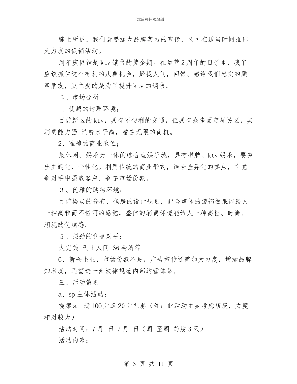 ktv活动方案3篇与k歌大赛活动策划书汇编_第3页