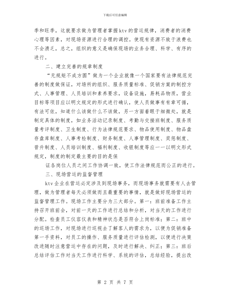 ktv管理工作个人年终总结与LG项目工作半年总结汇编_第2页