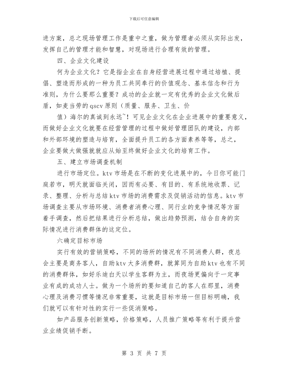 ktv管理工作个人年终总结与LG项目工作半年总结汇编_第3页
