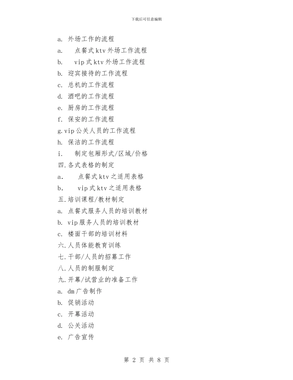 KTV营销管理策划书与KTV行业年度营销工作计划范例汇编_第2页