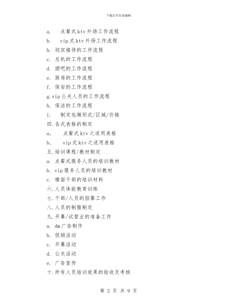 KTV营销管理策划书与k歌大赛活动策划书汇编_第2页