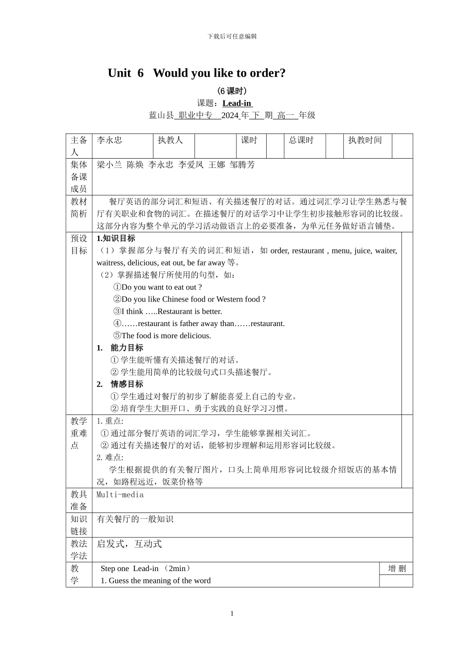 Lanshan中职基础模块一教案精Unit_第1页