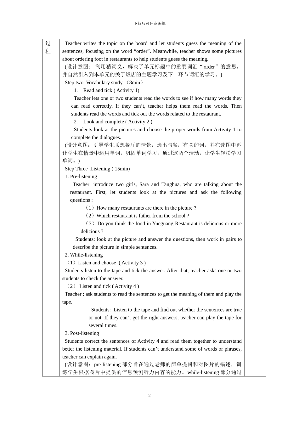 Lanshan中职基础模块一教案精Unit_第2页