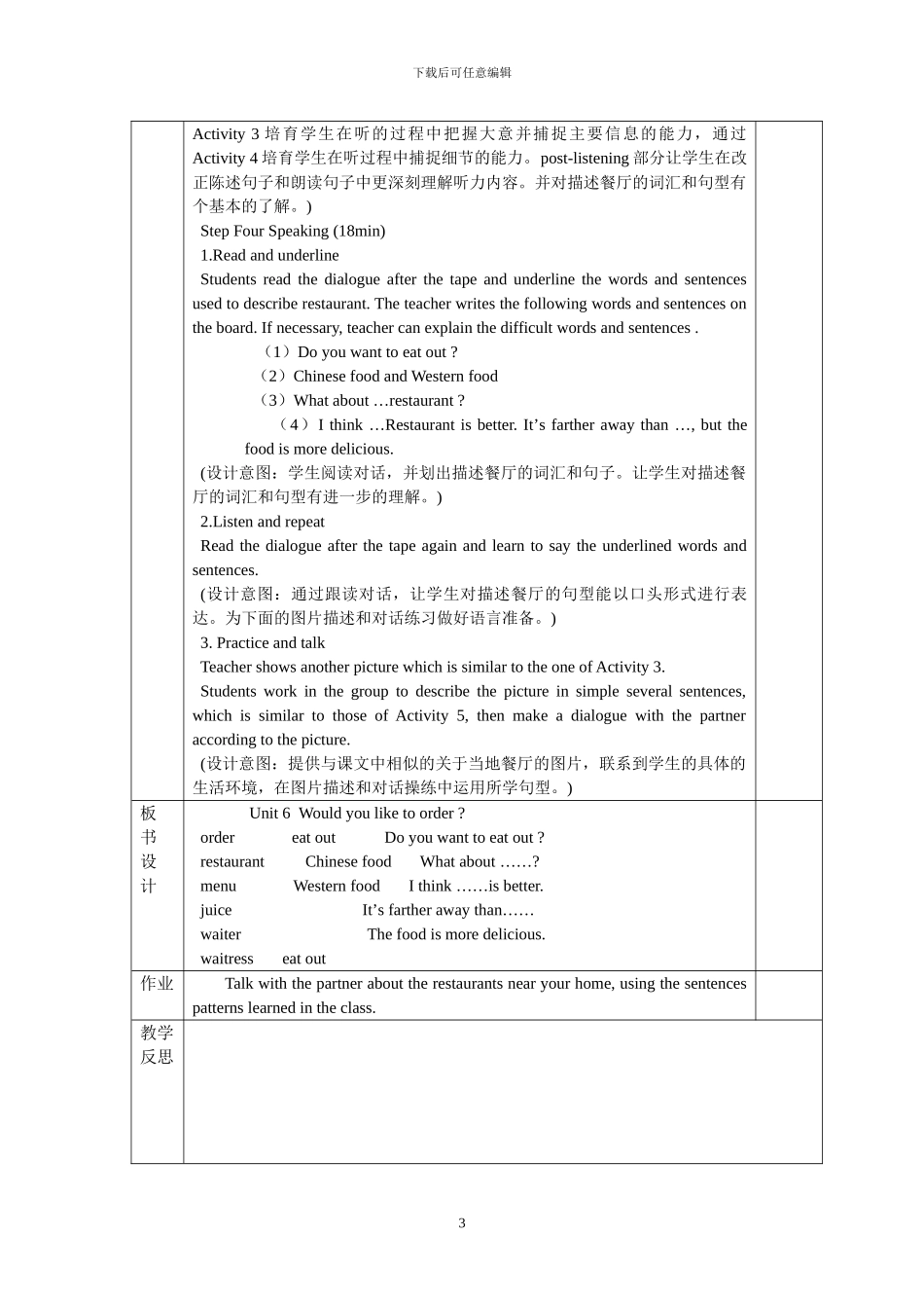Lanshan中职基础模块一教案精Unit_第3页