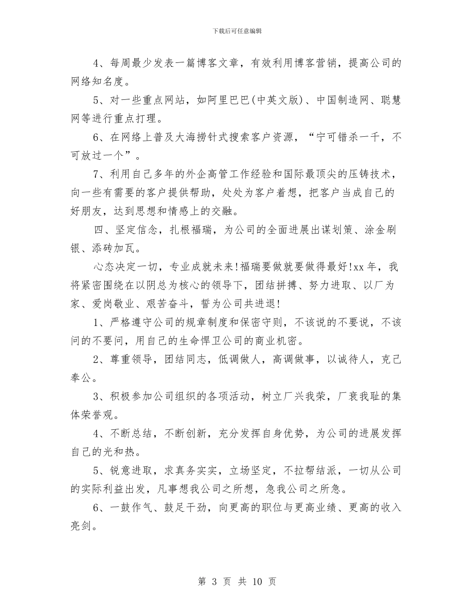 led2024销售工作计划与LED灯饰销售工作计划汇编_第3页