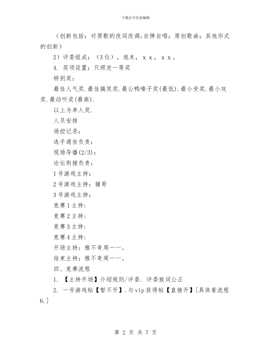 k歌大赛活动策划书与K歌大赛策划书汇编_第2页