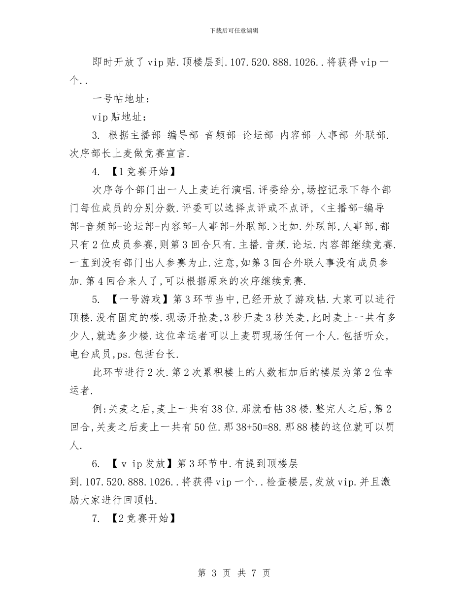 k歌大赛活动策划书与K歌大赛策划书汇编_第3页