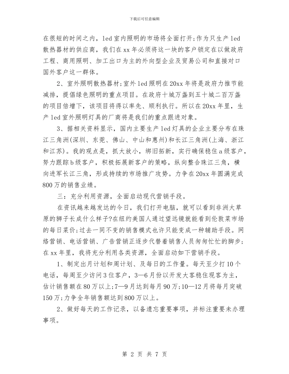 led2024销售工作计划与MERS医务工作者个人计划书汇编_第2页