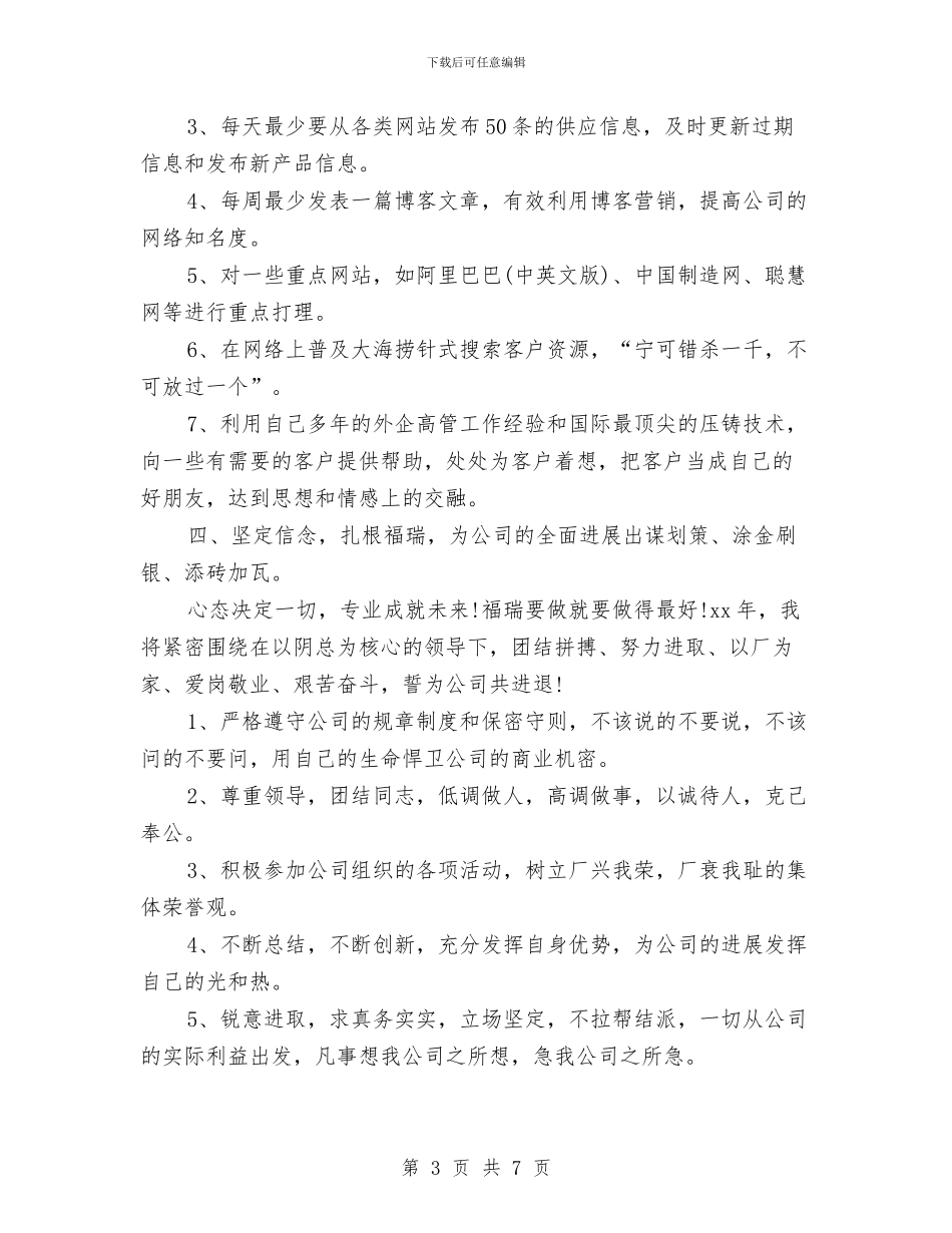 led2024销售工作计划与MERS医务工作者个人计划书汇编_第3页