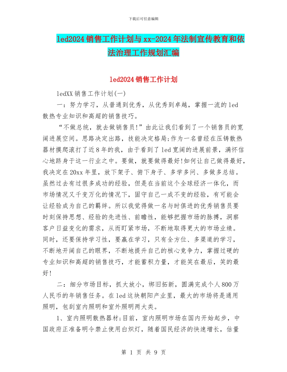 led2024销售工作计划与xx_第1页