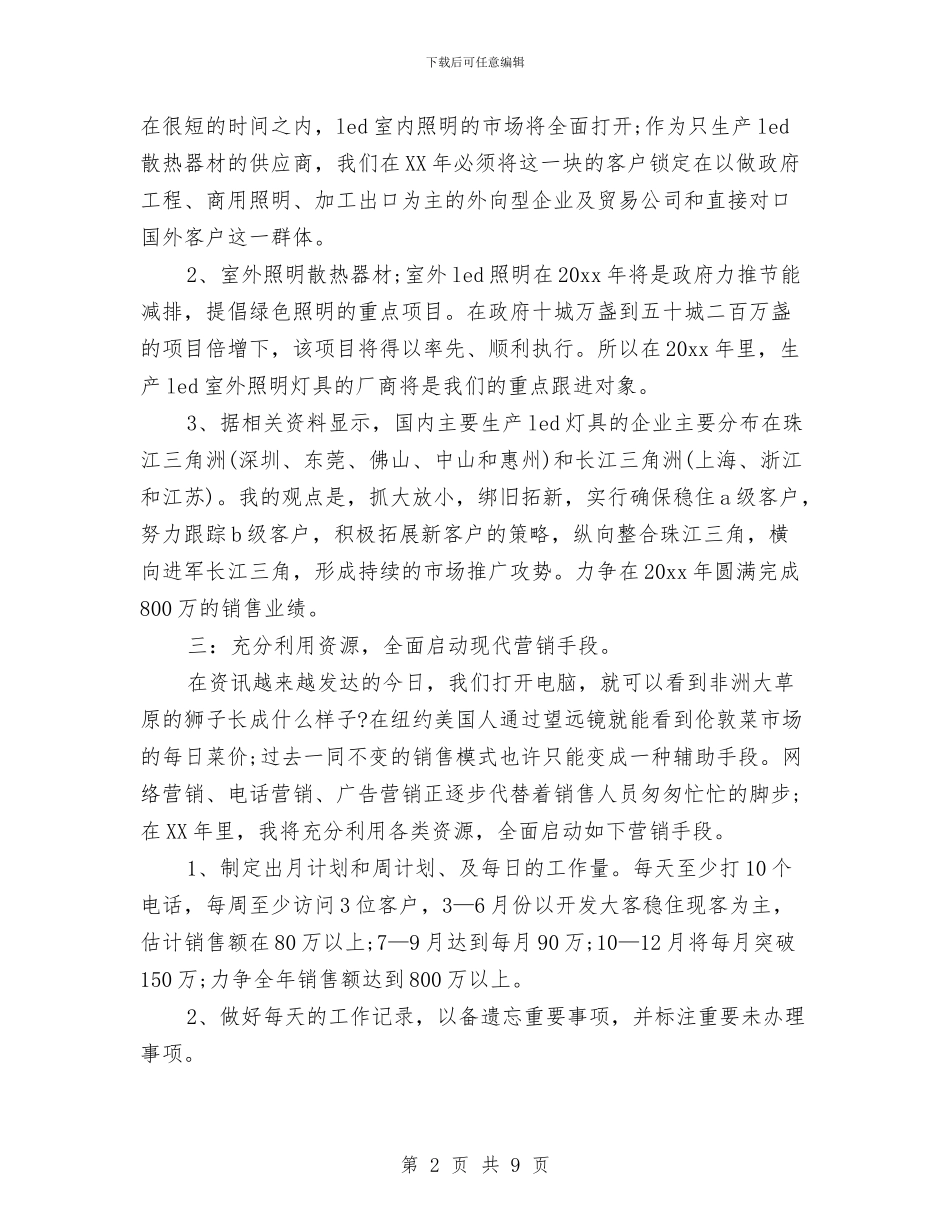led2024销售工作计划与xx_第2页
