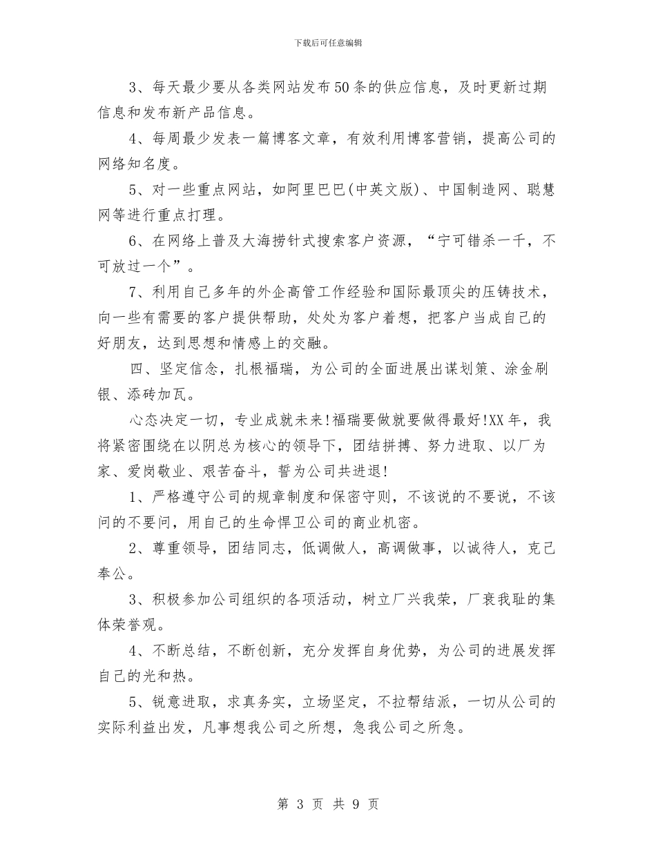 led2024销售工作计划与xx_第3页