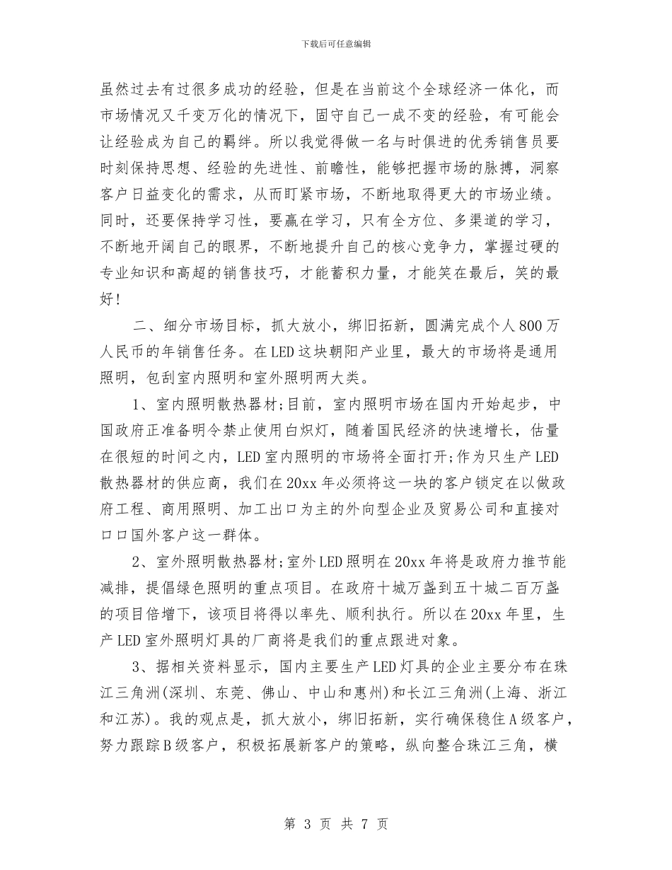 LED灯饰销售工作计划与LOGO设计比赛活动策划书汇编_第3页
