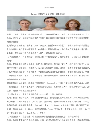 Lenovo的名字是个悲剧