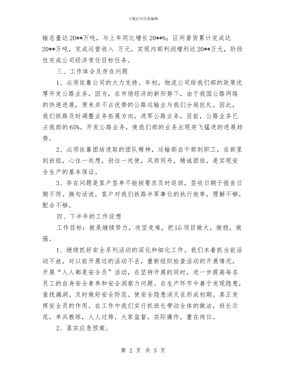 LG项目工作半年总结与LOGO设计师工作总结汇编_第2页