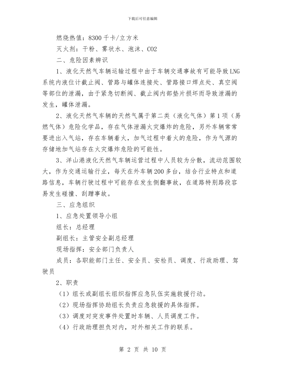 LNG集卡车辆应急事故现场处置预案与OSHMS应急预案与响应常见不符合项汇编_第2页