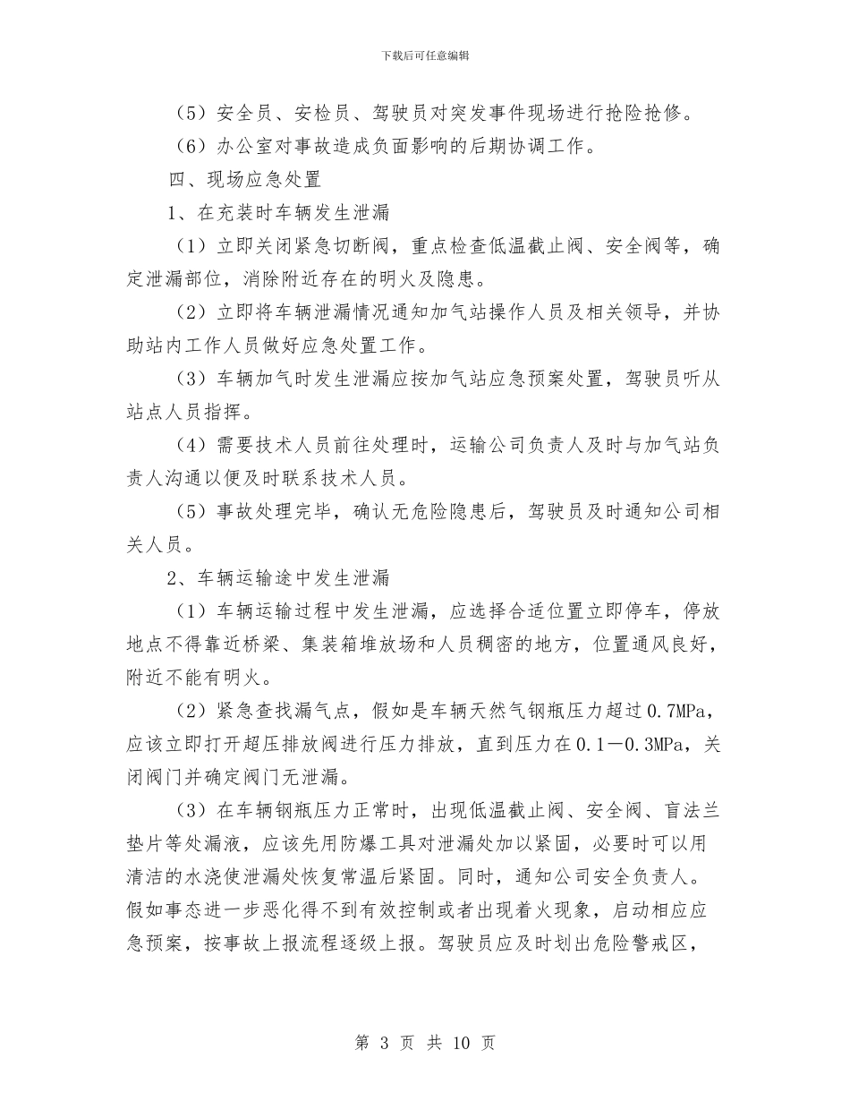 LNG集卡车辆应急事故现场处置预案与OSHMS应急预案与响应常见不符合项汇编_第3页