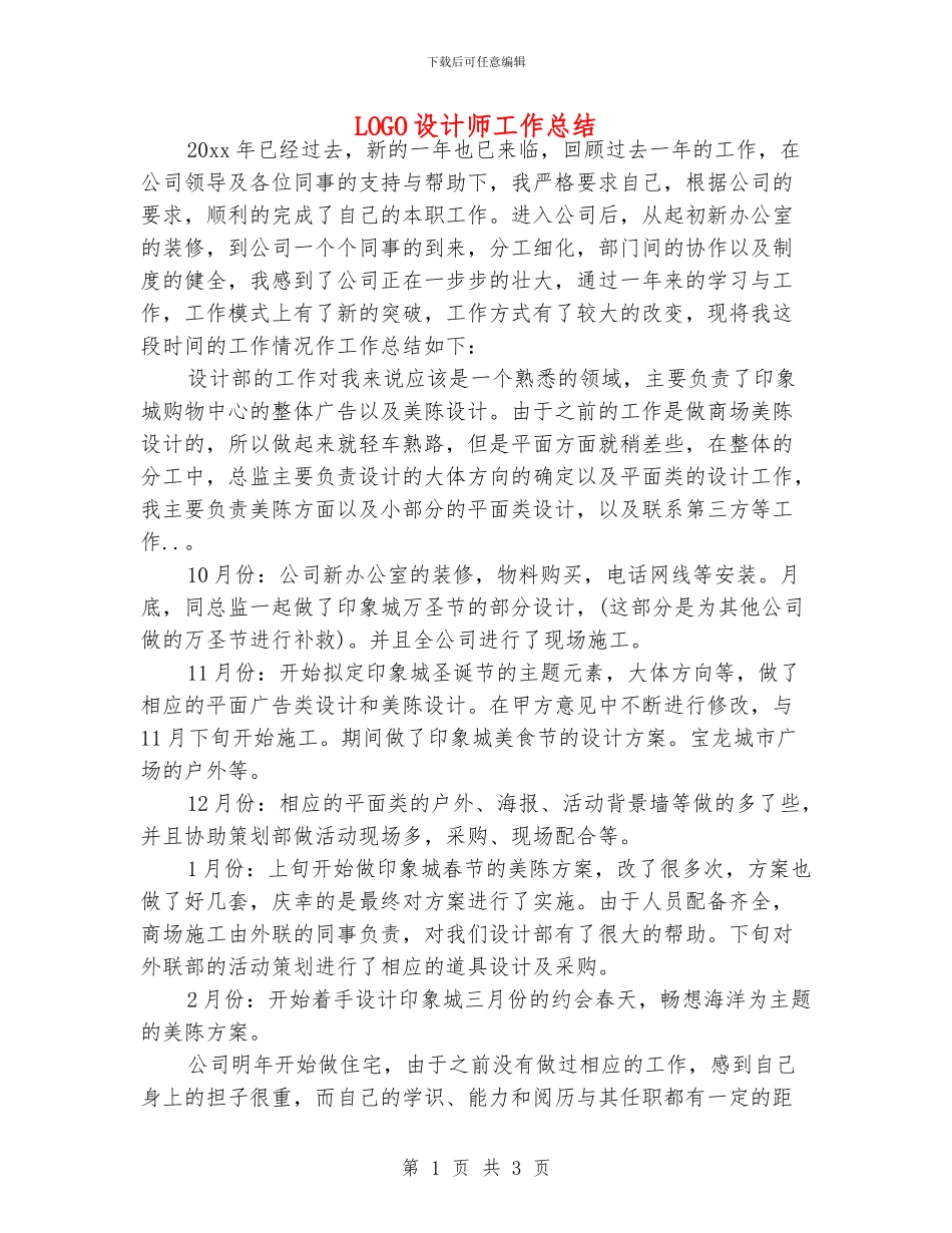 LOGO设计师工作总结_第1页