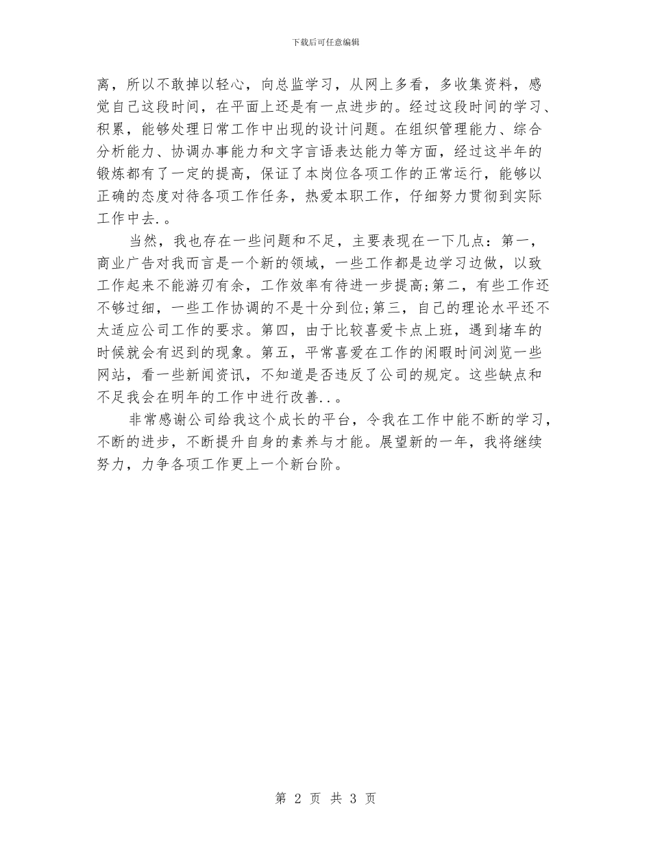 LOGO设计师工作总结_第2页