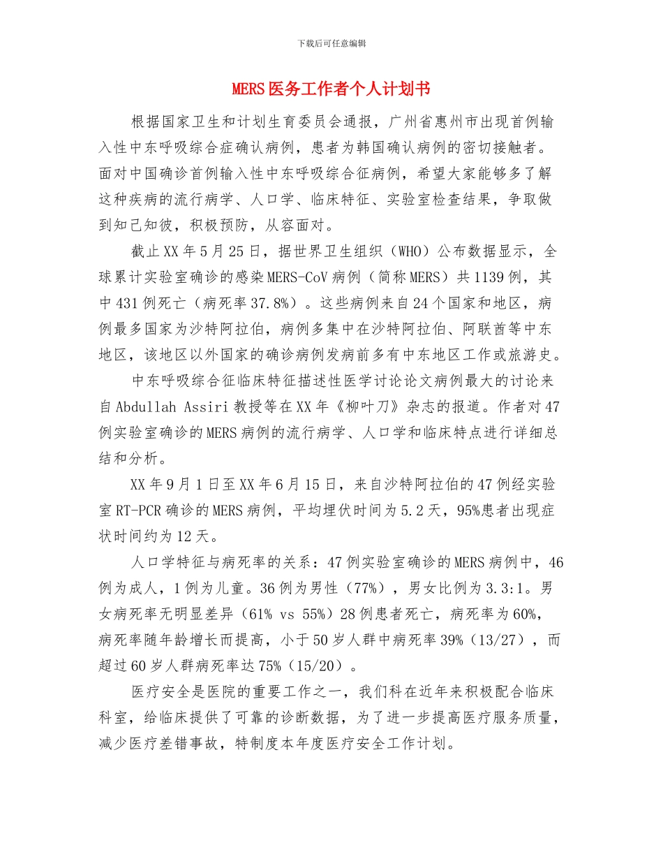 LOGO设计比赛活动策划书与MERS医务工作者个人计划书汇编_第3页