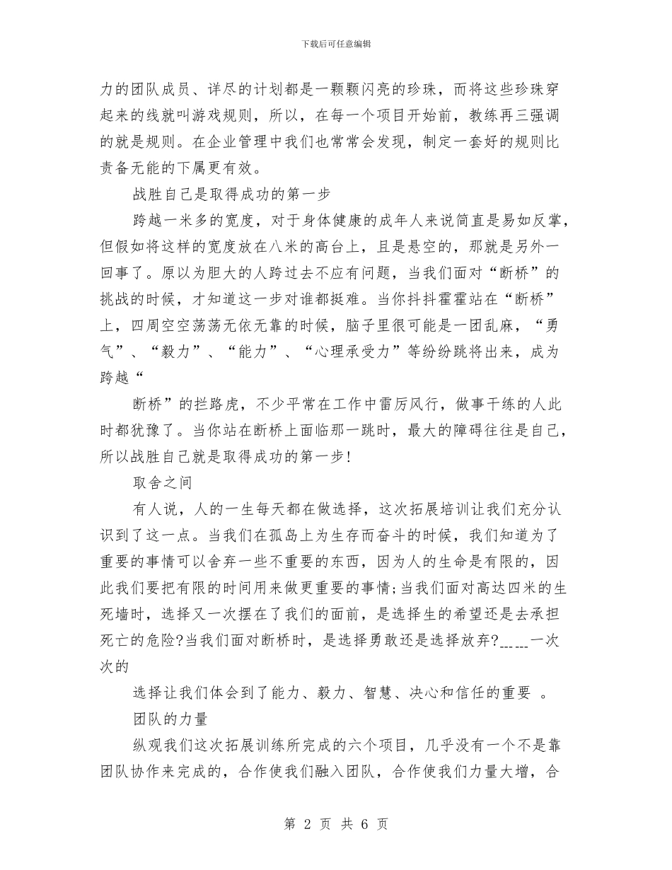 MBA拓展训练心得体会范文与OA办公自动化系统组网解决方案汇编_第2页