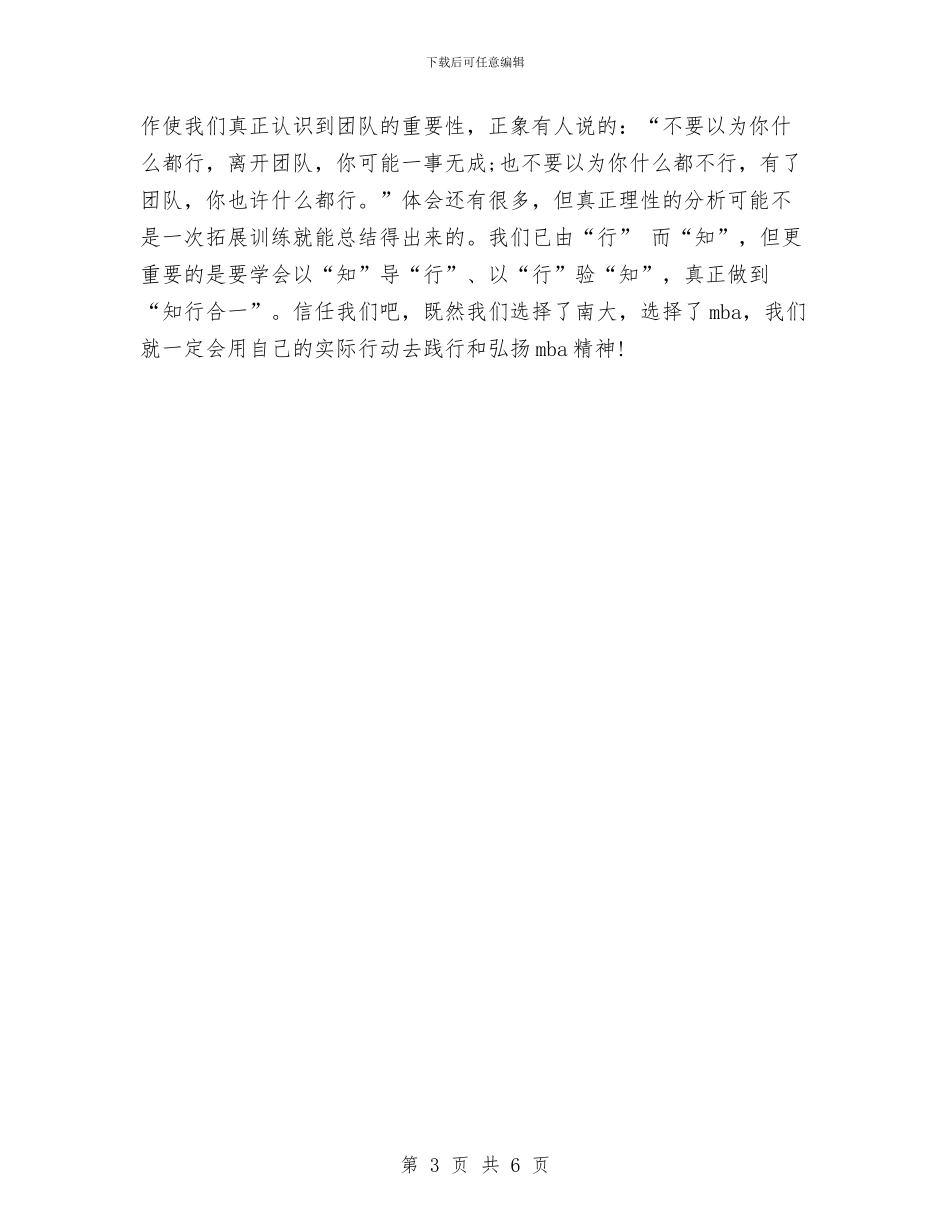 MBA拓展训练心得体会范文与OA办公自动化系统组网解决方案汇编_第3页