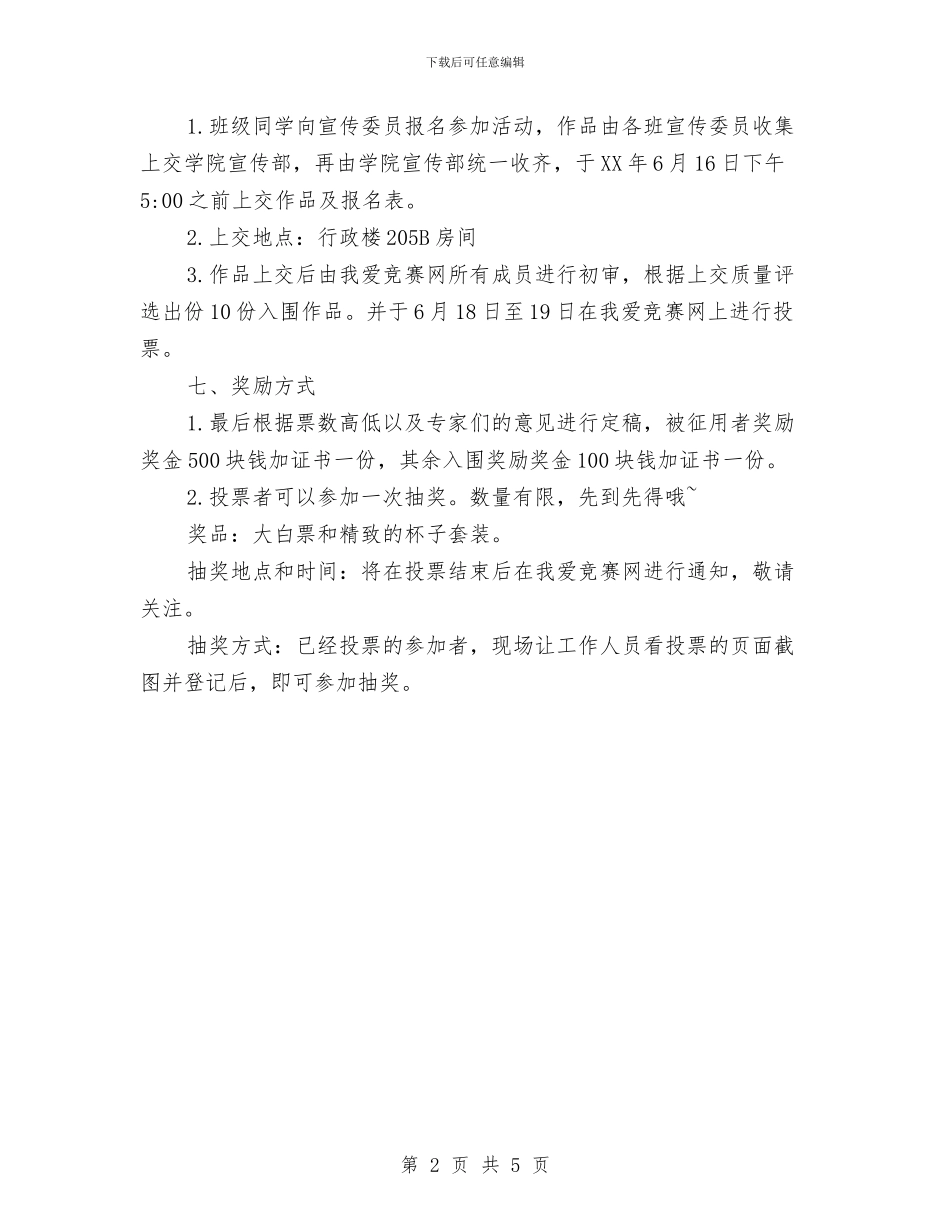 LOGO设计比赛活动策划书与OA办公自动化系统组网解决方案汇编_第2页