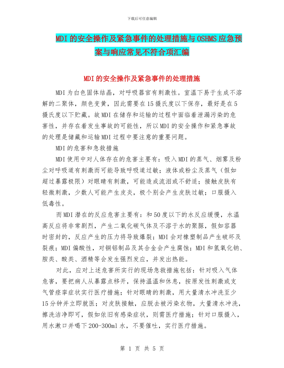 MDI的安全操作及紧急事件的处理措施与OSHMS应急预案与响应常见不符合项汇编_第1页