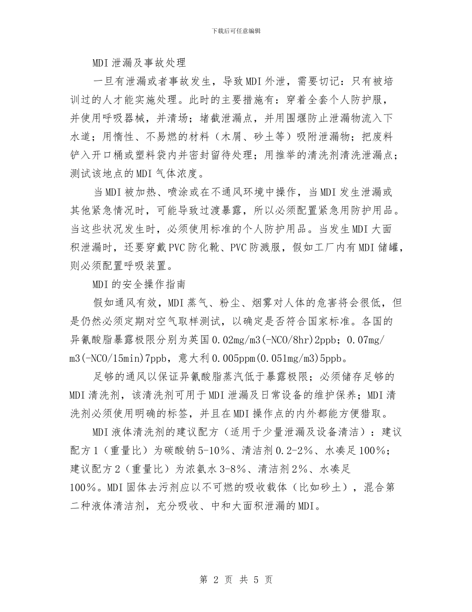 MDI的安全操作及紧急事件的处理措施与OSHMS应急预案与响应常见不符合项汇编_第2页