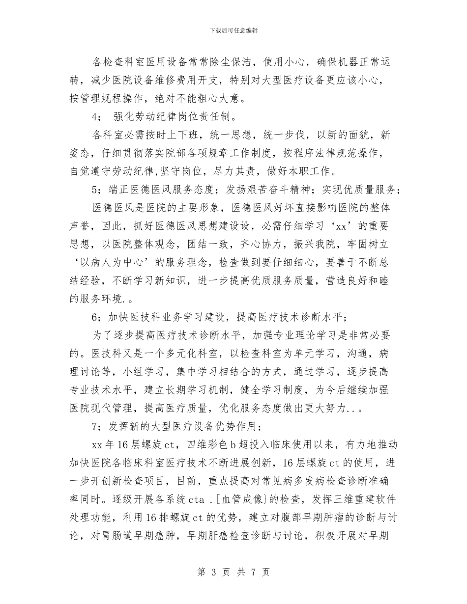 MERS医卫工作计划书与MERS病室护士长月工作计划汇编_第3页