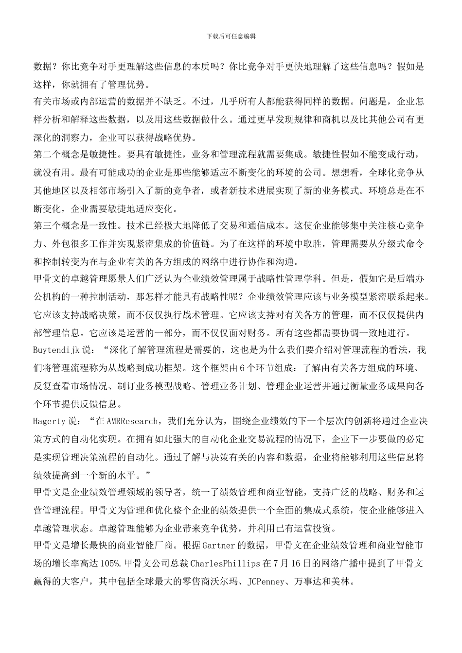 Oracle企业绩效管理系统_第2页