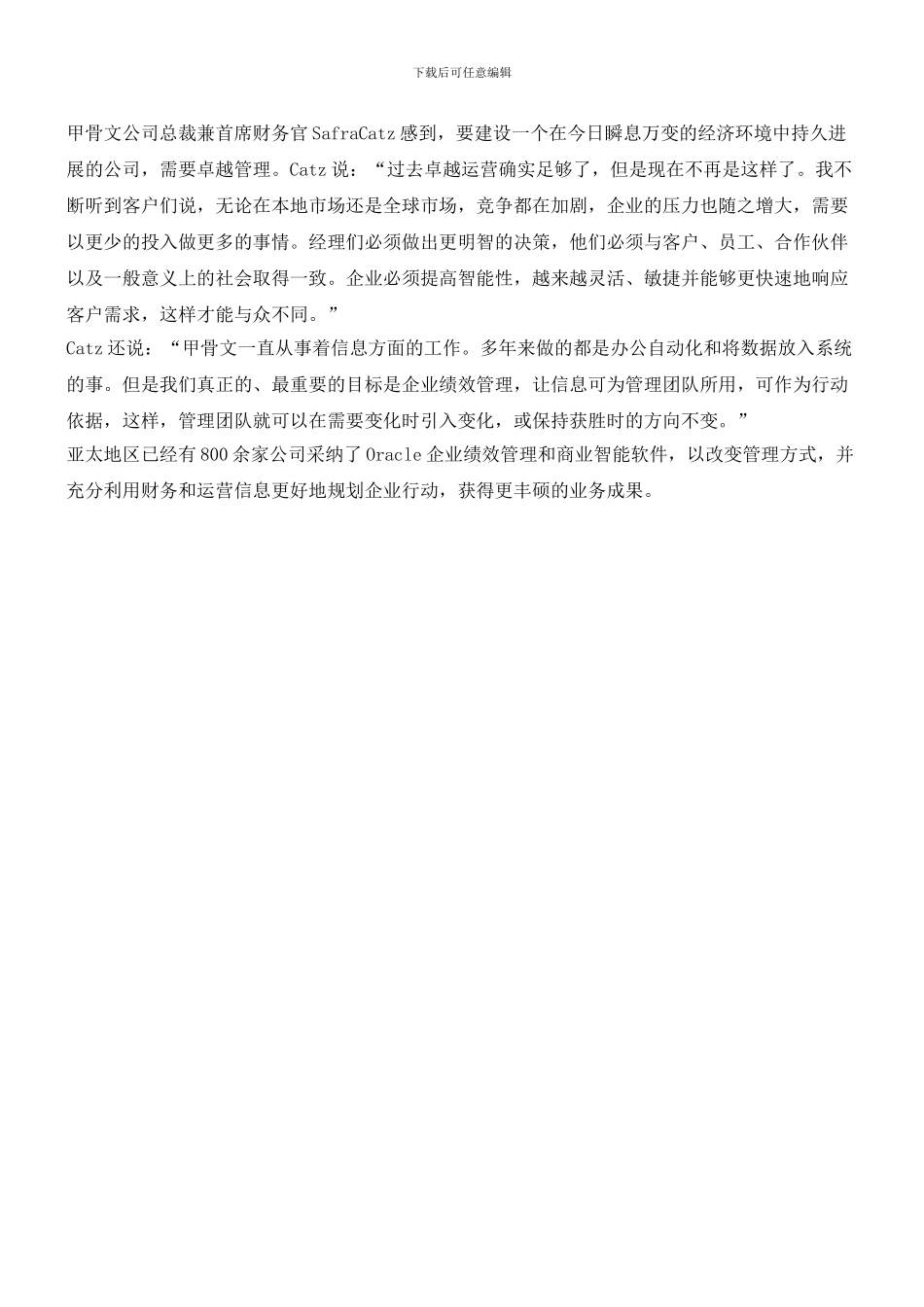 Oracle企业绩效管理系统_第3页