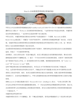 Oracle企业绩效管理系统